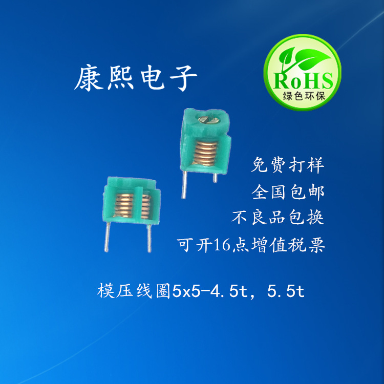 纯铜芯耐高温模压电感 可调电感 空心电感 0505（5*5)2.5t