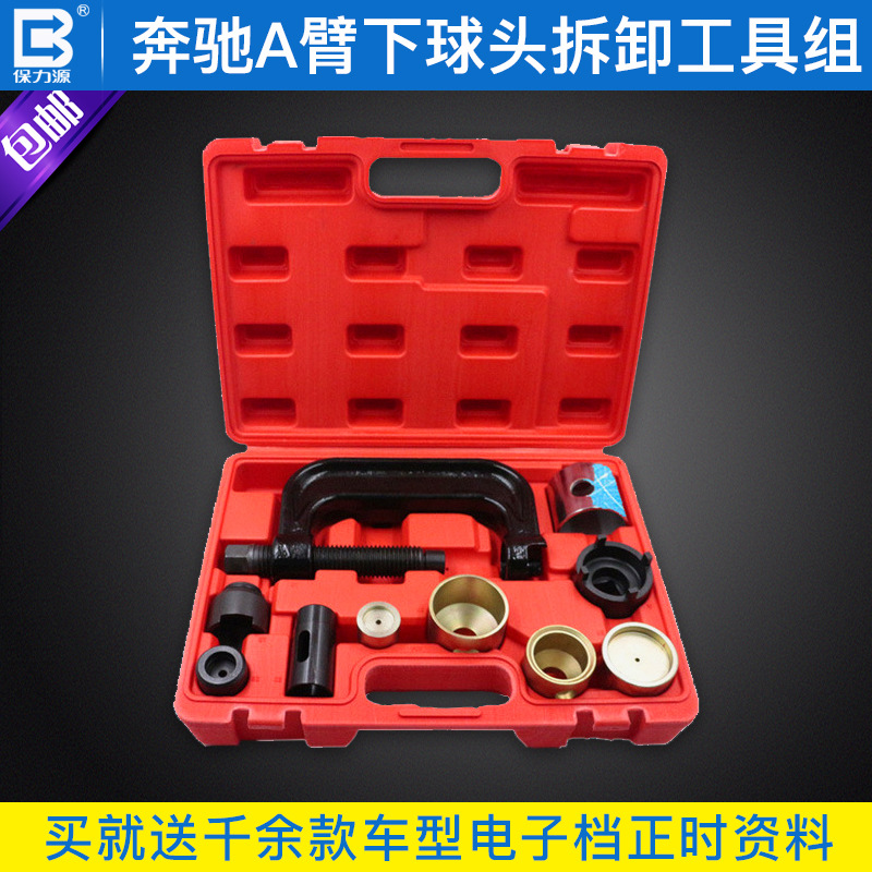 保力源11件套C型球头拉马拔卸器奔驰万向十字节下摆臂球头取出器