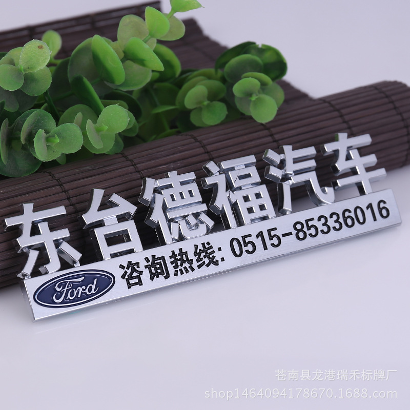 供应汽车4S店电镀车标 个性商标铭牌 点漆塑料汽车标牌