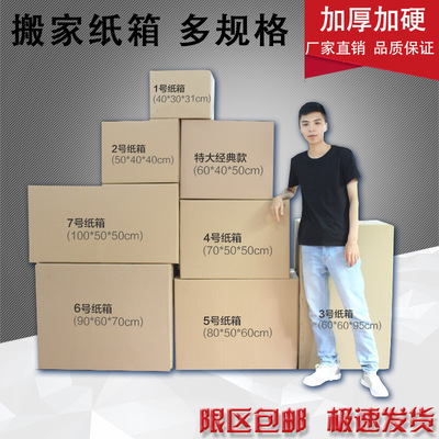 Large Move carton Five layer thickening Carton major wholesale customized carton Special shooting