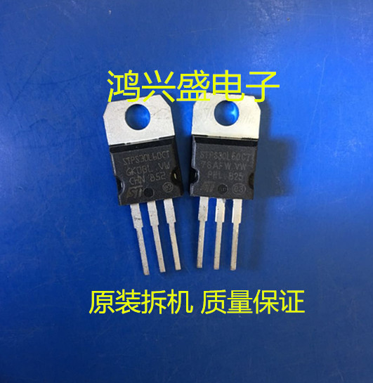 专营三极管批发进口拆机STPS30L60CT MBR3060CT质量保证