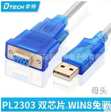 帝特DT-5002Busb转串口线9孔pl2303串口线转usb-232com转换器母口