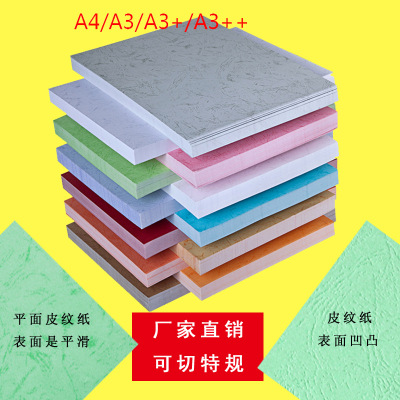 a4皮纹纸a3凤尾纸竹叶纹雅丝布纹玫瑰凹凸160克厂家直销快快抢购|ms