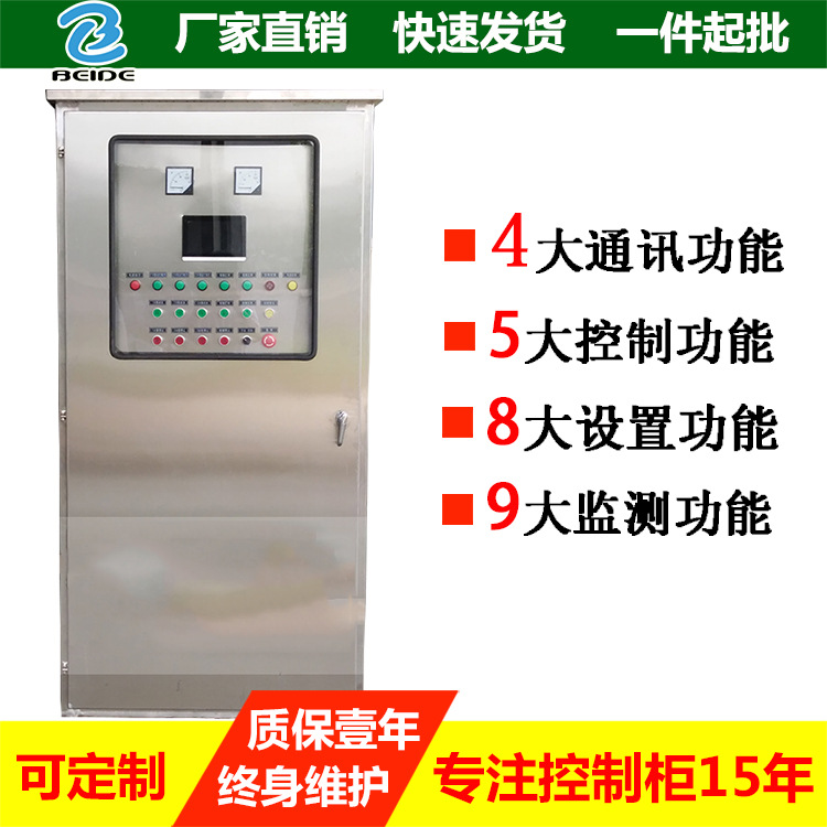 一体化泵站控制柜智能远程控制系统配电柜污水提升泵站电控柜