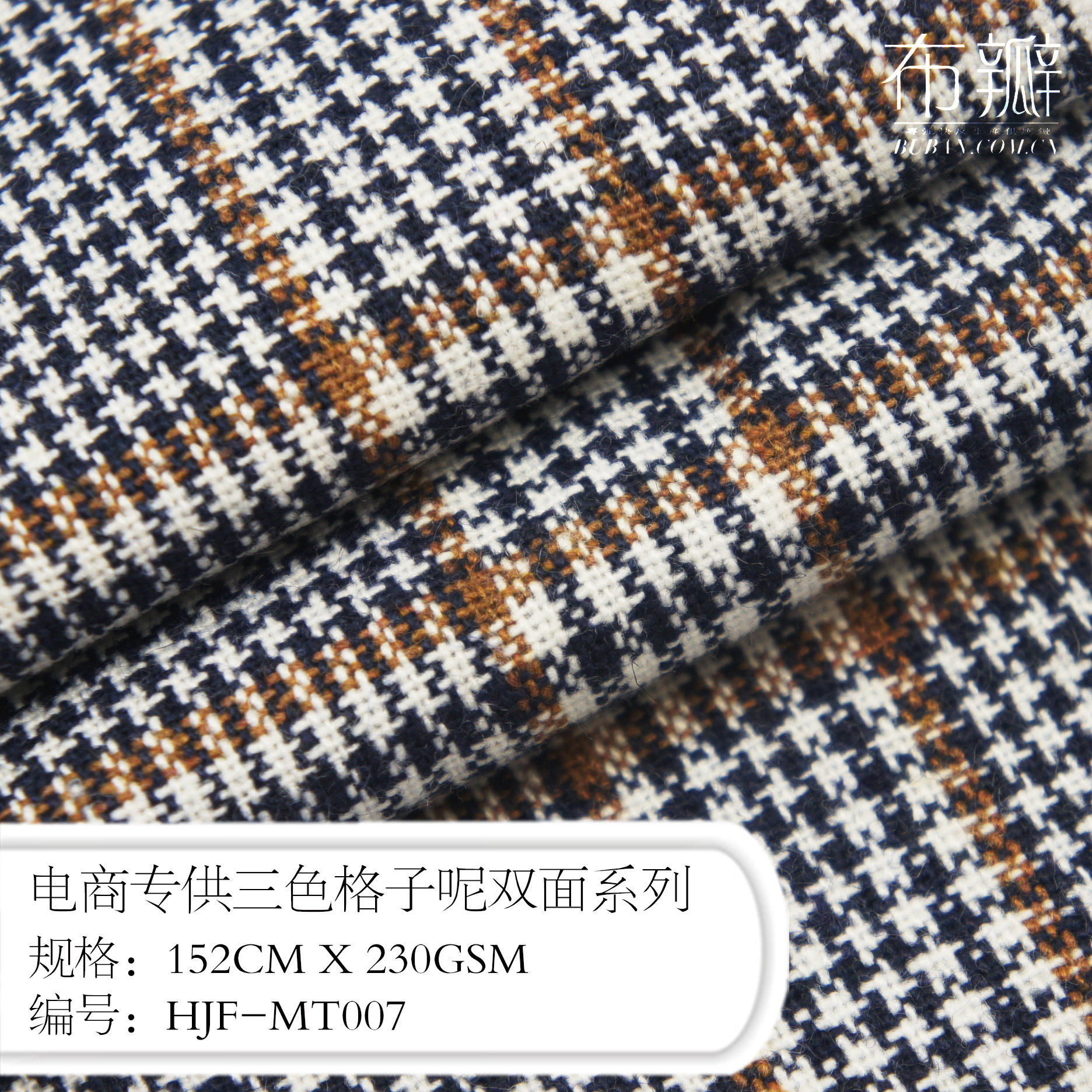 布瓣新品推荐电商专供三色格子呢双面系列布/面料厂家/现货供应