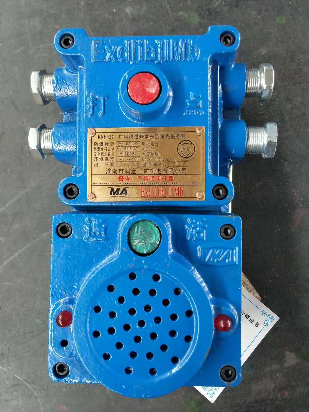 KXH127矿用隔爆兼本质型通讯信号装置