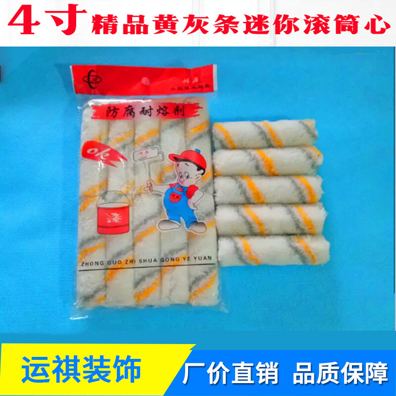 4寸滚筒刷 拇指滚筒小滚筒芯 迷你刷头小型墙边角油漆滚筒刷
