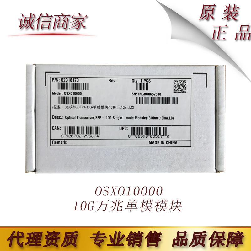 全新原装 华为10G10KM OSXO10000 02318170 光模块原装正品