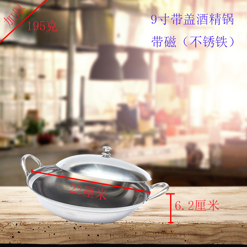 9寸带盖酒精锅确认图