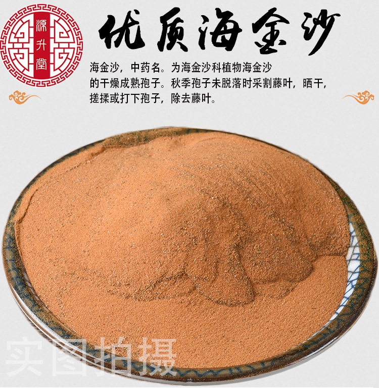 Hai Jin Sha (Lygodium japonicum Spore) — Dried Food Herb, Sichuan Origin, 500g overview