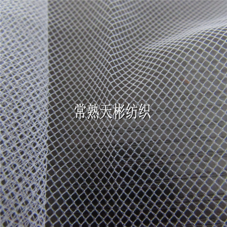 细丝网布 锦纶材质 婚纱网面料