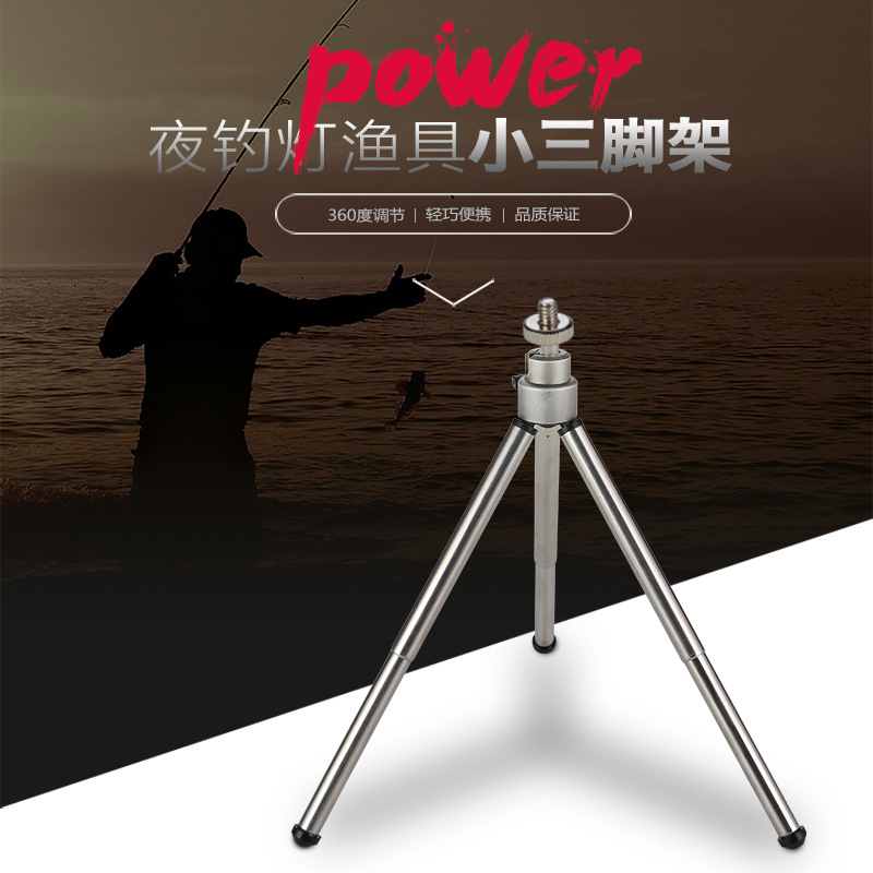 三脚架 26cm钓鱼灯架 迷你小支架 万向调节支架 夜钓灯支架|ru