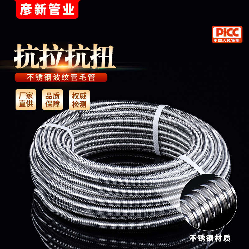 厂家直销不锈钢波纹管毛管 热水器冷热进水管 定型管 防爆毛管