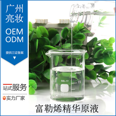 富勒烯原液精华OEM 富勒烯祛皱保湿亮肤抗氧化护肤品贴牌代加工|ru