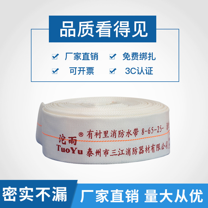批发有衬里消防水带13-50-20消防栓水带农用灌盖涤纶长丝塑料水带