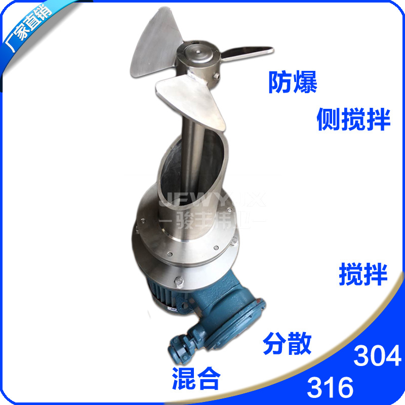 不锈钢侧入式搅拌器 奶仓搅拌机 侧入式搅拌机 釜底式高速搅拌机|ms