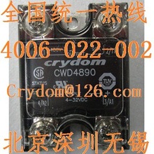 批发CWD48125P快达crydom继电器