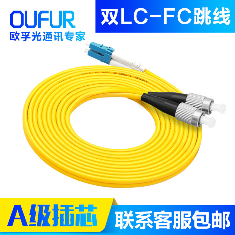 跳线尾纤 ST SC3米双芯单模光纤跳线尾纤 LC-FC电信级光纤线