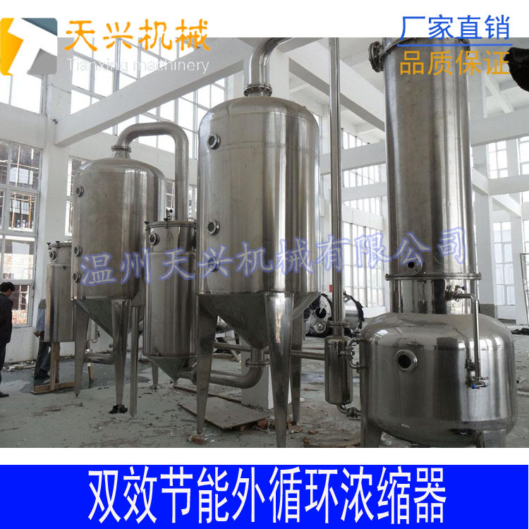 单效外循环浓缩器二效节能浓缩器 三效节能浓缩器 乙醇回收浓缩器