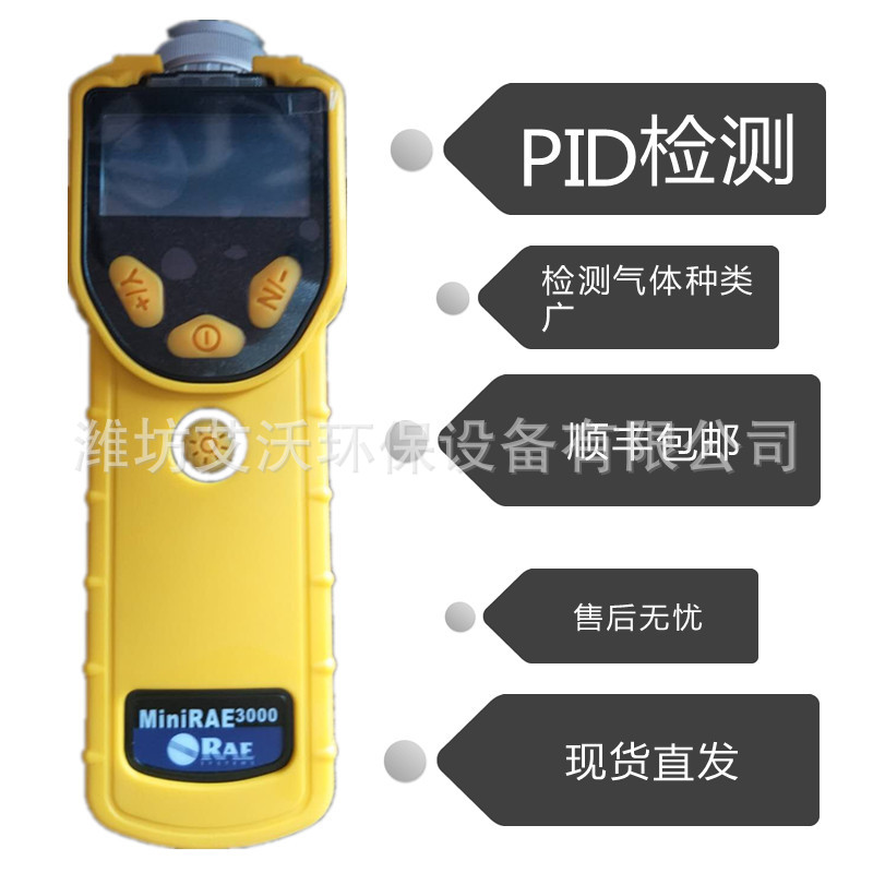 美国华瑞MiniRAE3000 PGM-7320VOC气体检测仪 挥发有机气体测试仪