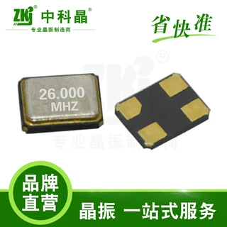 【晶振厂家】中科晶 扭扭车专用耐高温 贴片晶振3225 26.00MHz