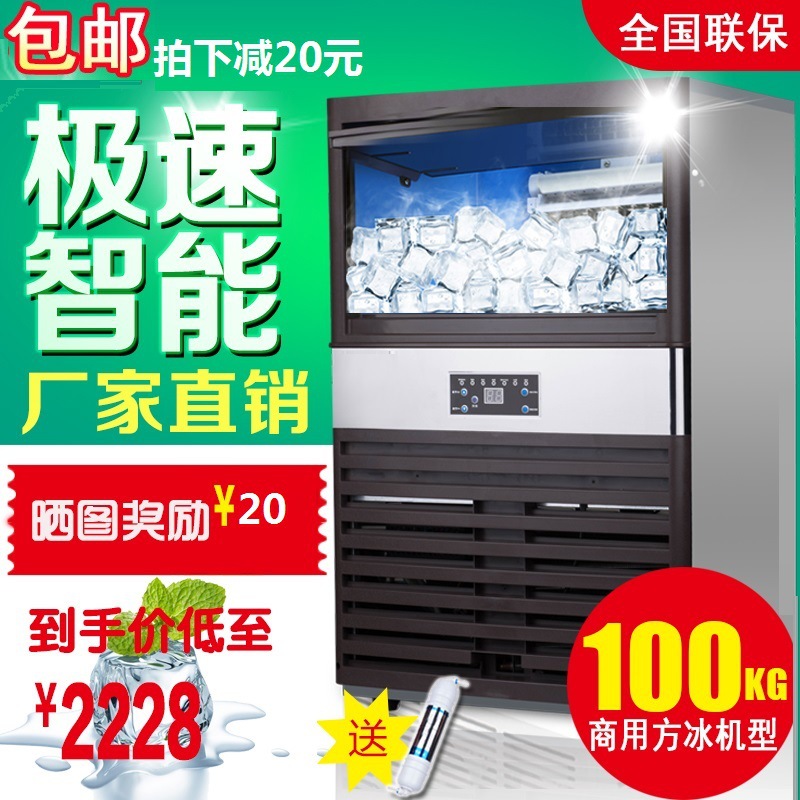 制冰机商用100公斤奶茶店制冰机小型酒店商用KTV制冰机大容量方冰