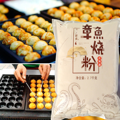 小多厨房章鱼小丸子材料章鱼烧粉商用低筋面粉日本烧章鱼粉食材