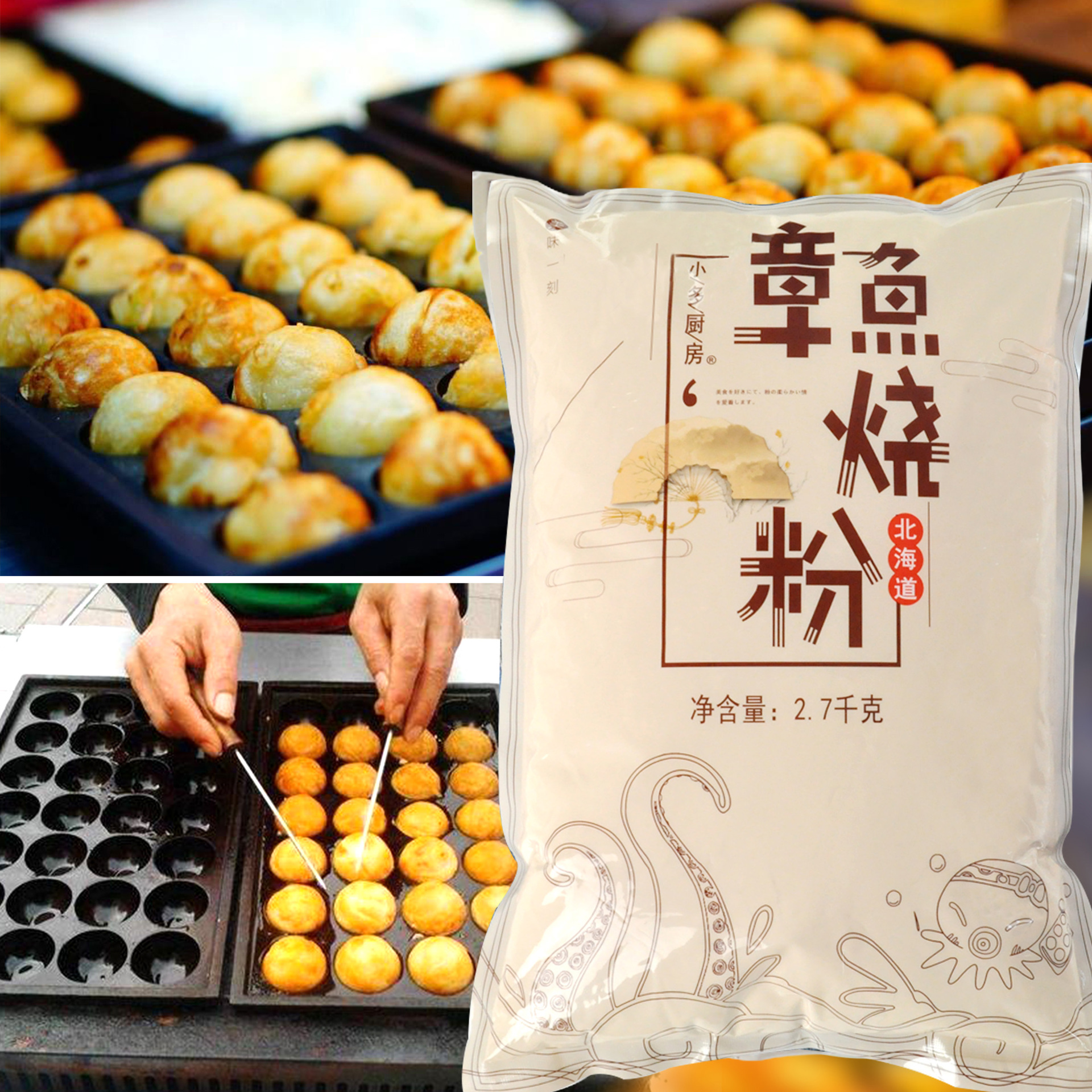 小多厨房章鱼小丸子材料章鱼烧粉商用低筋面粉日本烧章鱼粉食材