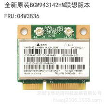 E430/E430C/E530CG500G400G710无线网卡 04W3836 BCM943142HM