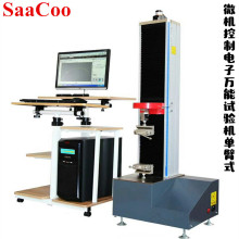 WDW-0.2KN單臂式微機控制電子試驗機撕裂等試驗機