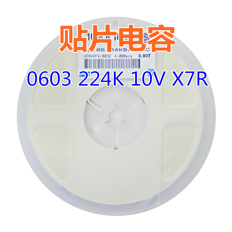 贴片电容 0603 224K 10V X7R 0.22uF=220nF配套电容
