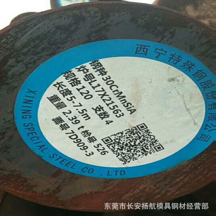 30CRMNSIA合金钢 30CRMNSIA小圆钢 30CRMNSIA小圆棒 材料规格齐全