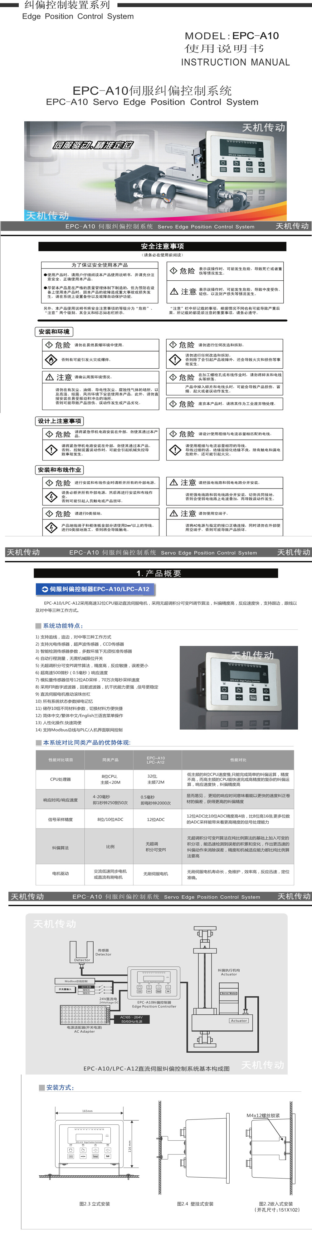 伺服纠偏系统尺寸图1.jpg