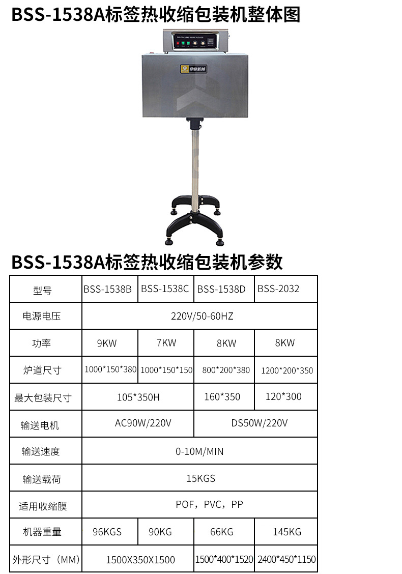 BSS-1538A标签_01.jpg