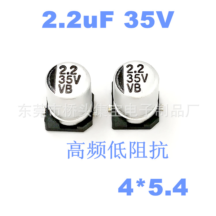 2.2uF35V贴片铝电解电容4*5.4 贴片电解电容生产厂家 高频低阻抗