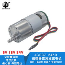 编码器减速电机 37GB-545 大扭力带编码器电机 慢速马6V-12V-24