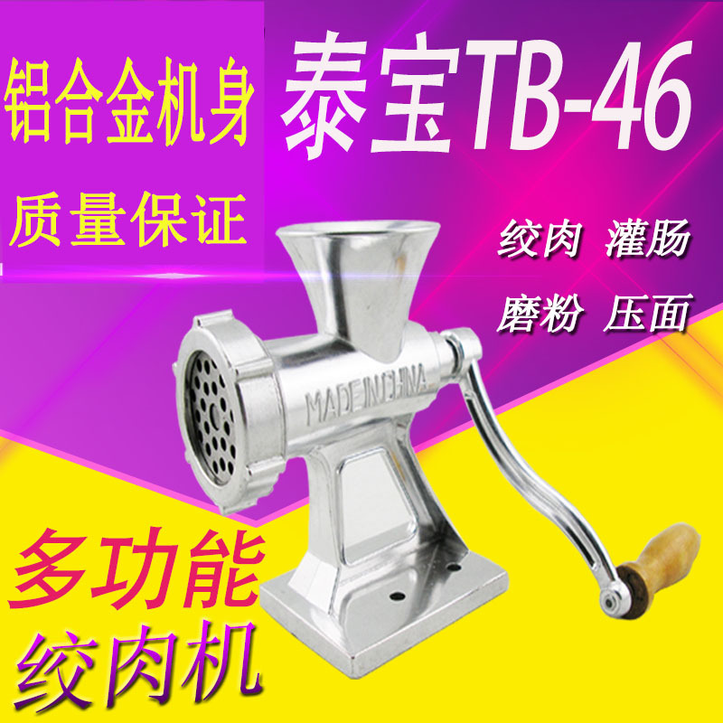 泰寶TB-46型家用肉機多功能碎手動絞肉機手搖多功能灌腸香腸機