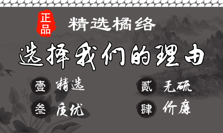 Ju Luo (Citrus reticulata) Dried Tangerine Pith — Food-Herb Botanical for Tea & Soup key features