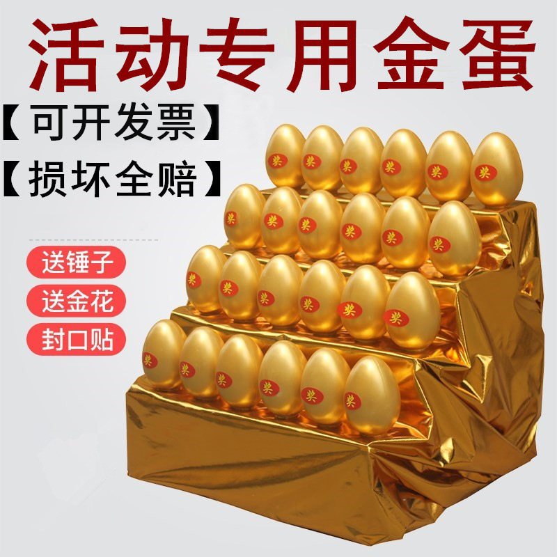 金蛋抽奖活动砸金蛋抽奖道具 开业庆典婚庆金蛋摆放展示架子|ms