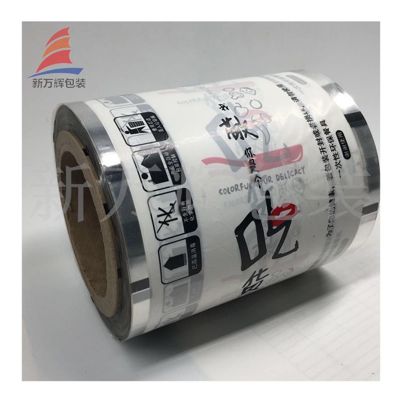 厂家直销供应定制单热、双热封膜一次性餐具自动包装卷膜定制LOGO