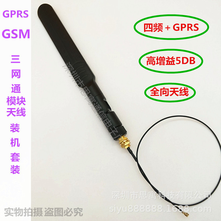 GPRS+GSM四频叶子胶套船桨天线三网通2G/3G/4G全向天线连接线10CM
