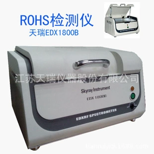 天瑞X射线荧光RoHS元素分析仪EDX1800B