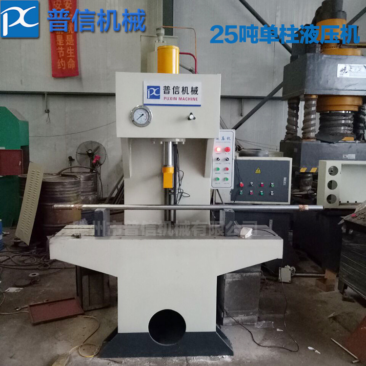 现货批发25T单柱液压机 圆钢校直液压机 25吨C型油压机 