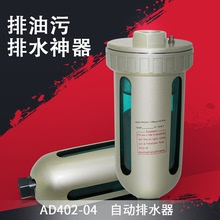 AD402-04氣動杯式自動排水閥放水閥儲氣罐空壓機自動排水器放水器