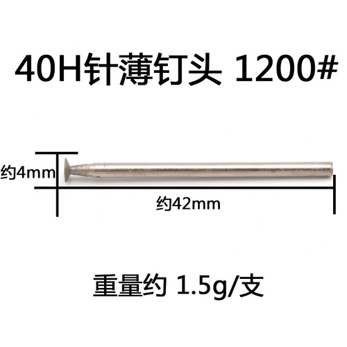 Thin nail head, 1200 mesh polishing head, jade carving tool, jade jade peeling and polishing, H needle, fine sand