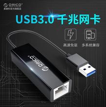 ORICO UTJ-U3笔记本网口转换器USB转千兆有线网卡台式外置网卡