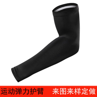 运动护臂速干篮球训练护肘套跑步弹力袖套户外骑行防晒护具定做|ms