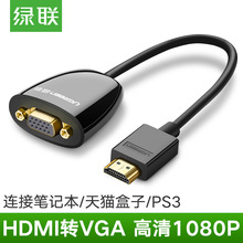 綠聯 hdmi轉vga轉換器筆記本電腦連接投影儀視頻線適配器轉接頭