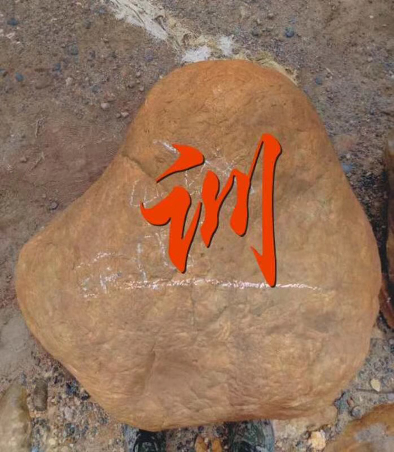 33高档黄蜡石刻字效果