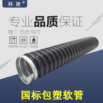 【厂家直销】国标包塑金属软管 加厚穿线管电线保护套|ru